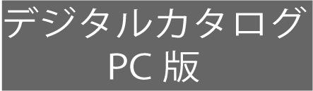 PC版のダウンロードはこちらから